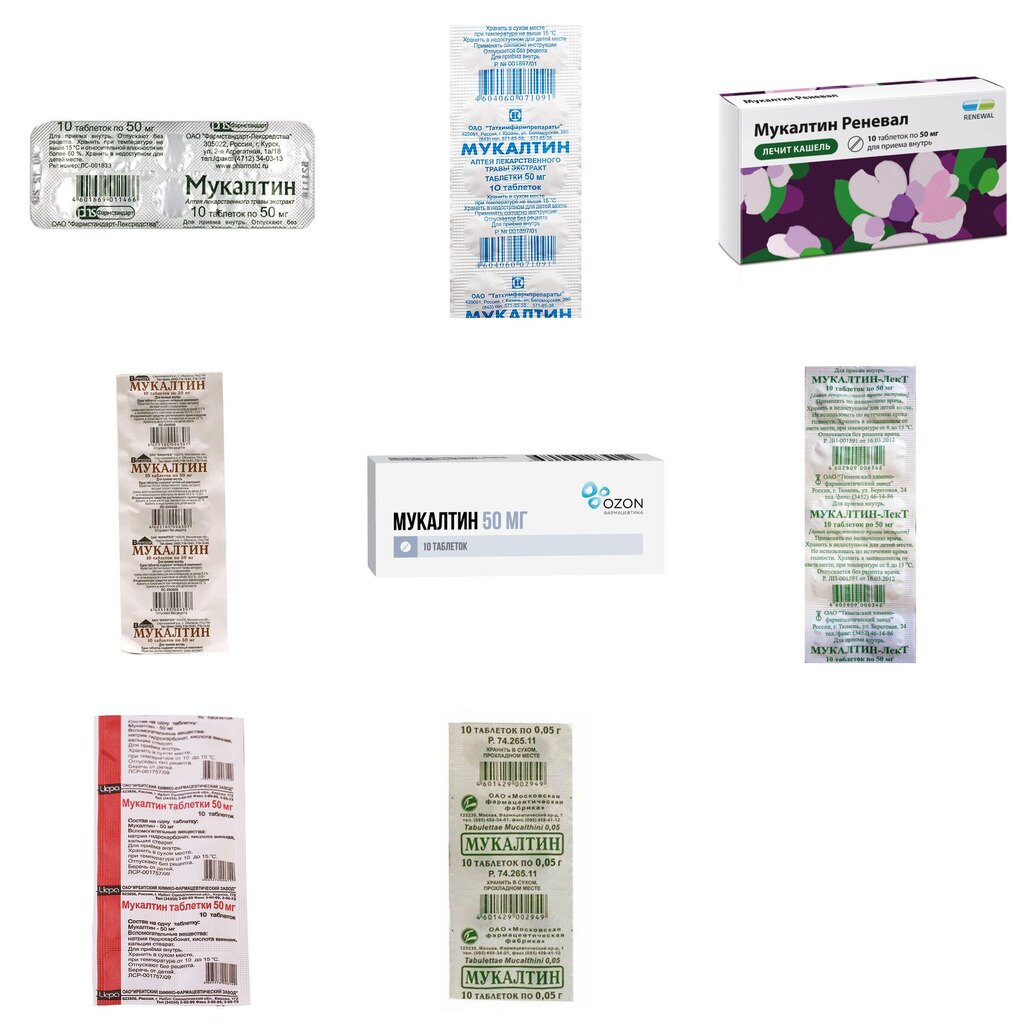 Мукалтин таблетки 50 мг 10 шт. (любой производитель)