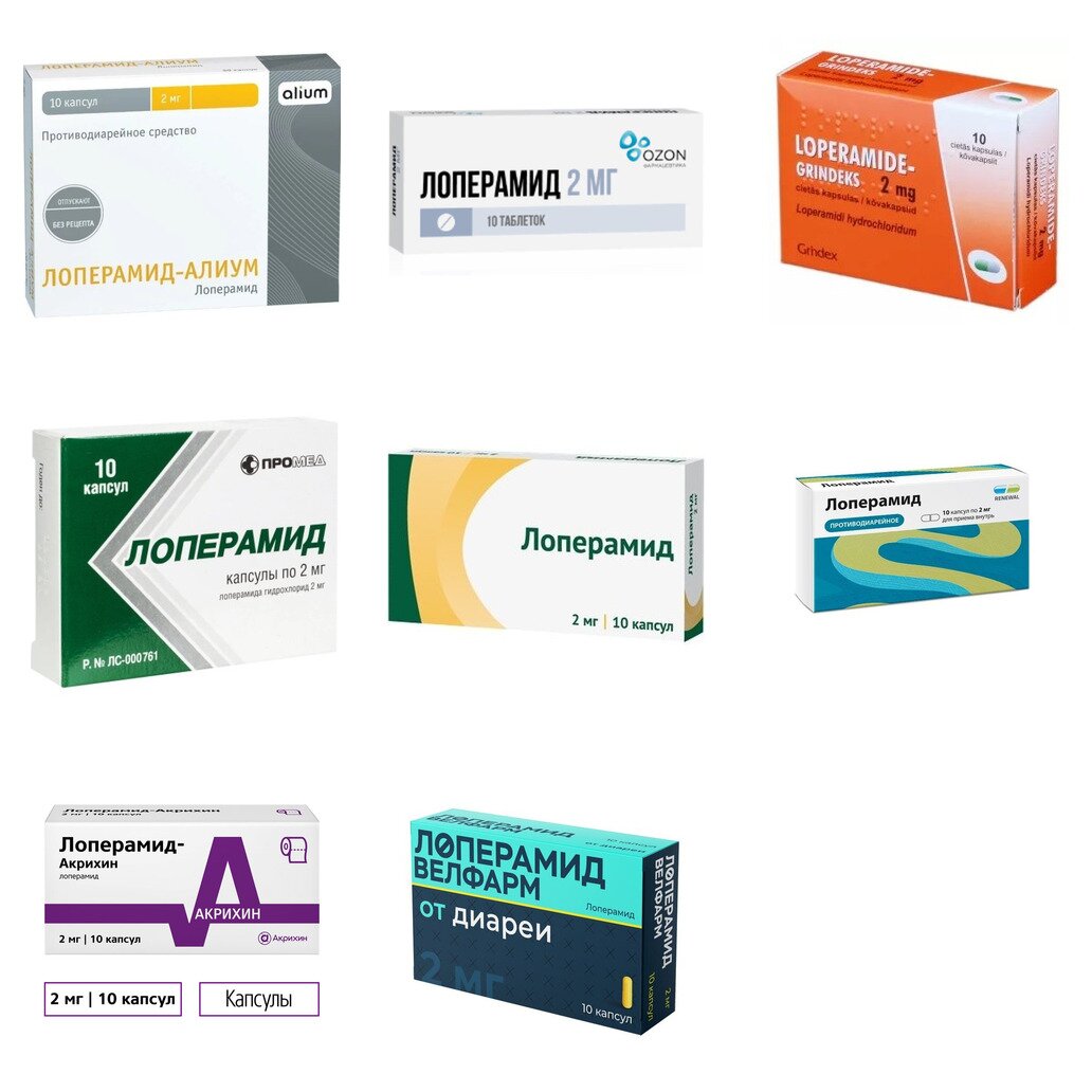 Лоперамид капсулы 2 мг 10 шт. (любой производитель)