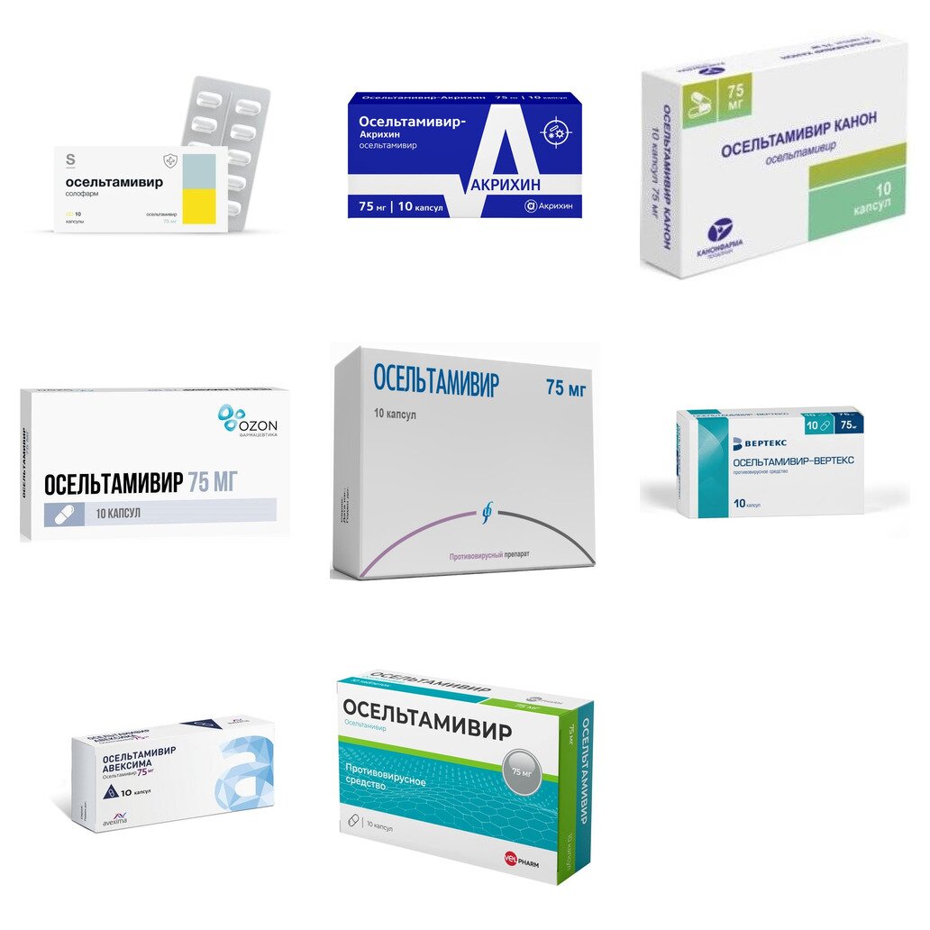 Осельтамивир капсулы 75 мг 10 шт. (любой производитель)