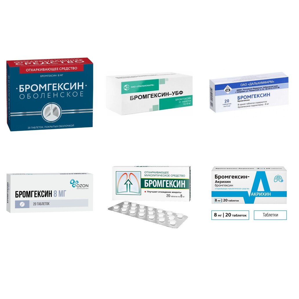 Бромгексин таблетки 8 мг 20 шт. (любой производитель)
