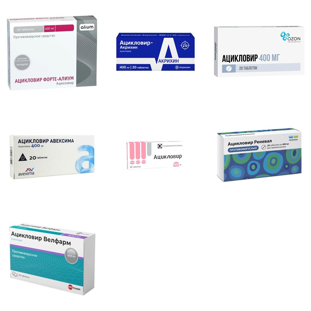 Ацикловир таблетки 400 мг 20 шт. (любой производитель)