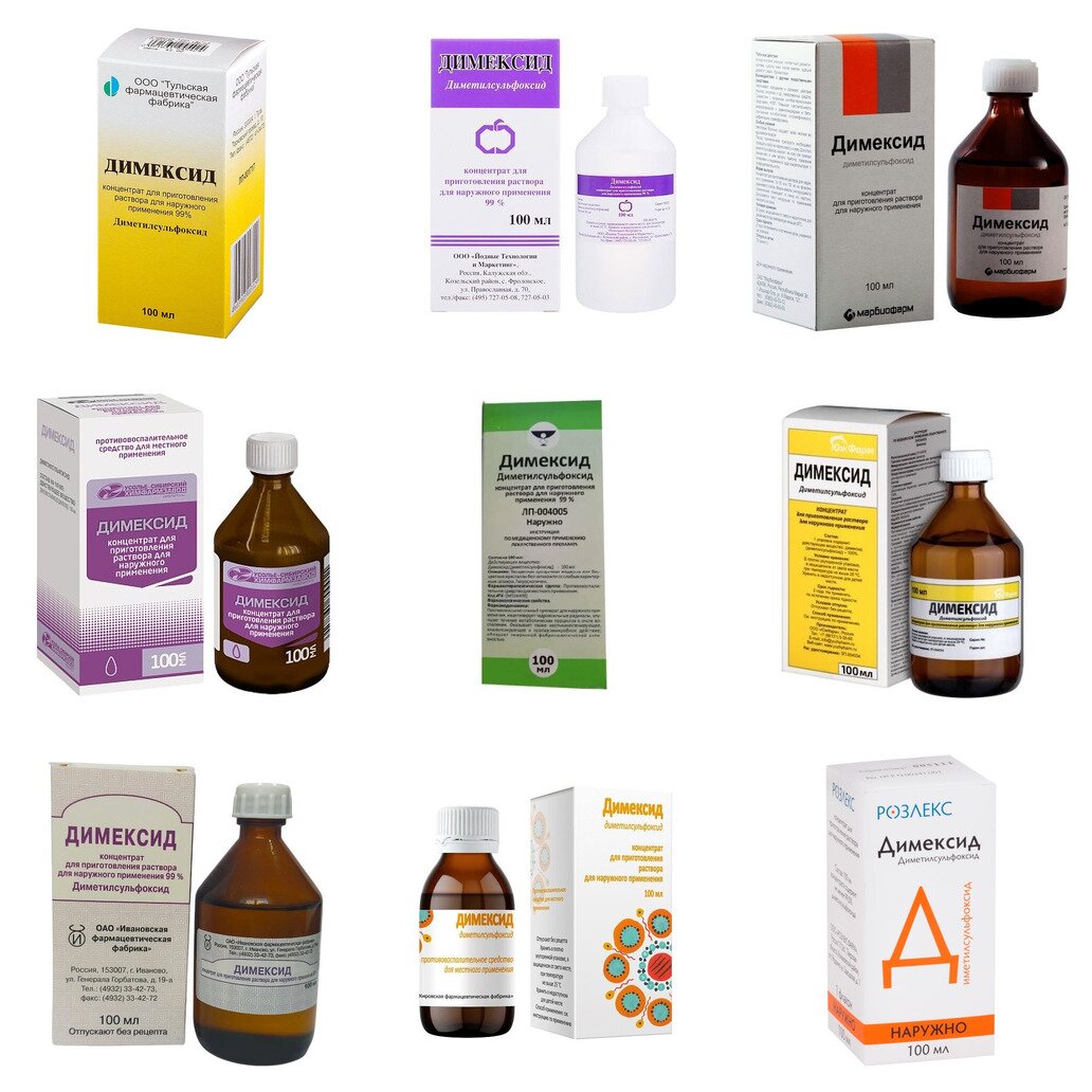Димексид концентрат 99% 100 мл (любой производитель)