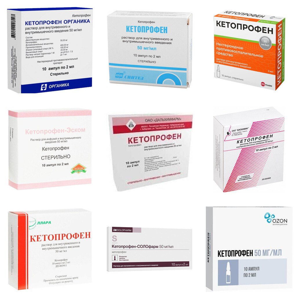 Кетопрофен раствор для инъекций 50 мг/мл 2 мл ампулы 10 шт. (любой производитель)