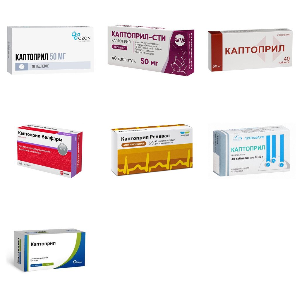 Каптоприл таблетки 50 мг 40 шт. (любой производитель)