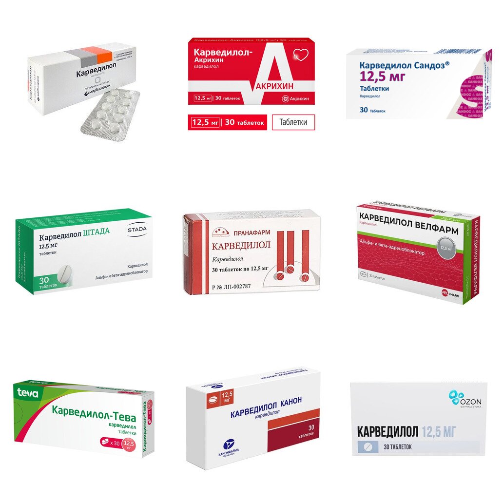 Карведилол таблетки 12,5 мг 30 шт. (любой производитель)
