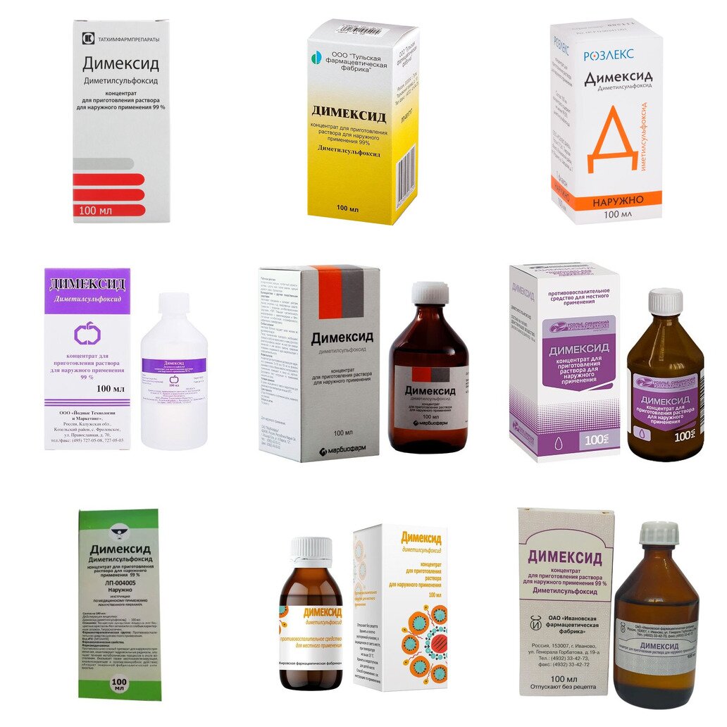 Димексид концентрат 99% 100 мл (любой производитель)