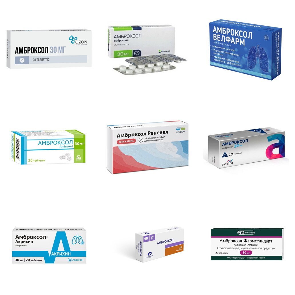 Амброксол таблетки 30 мг 20 шт. (любой производитель)