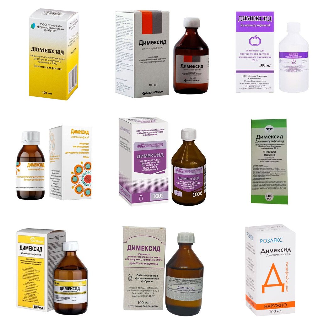 Димексид концентрат 99% 100 мл (любой производитель)
