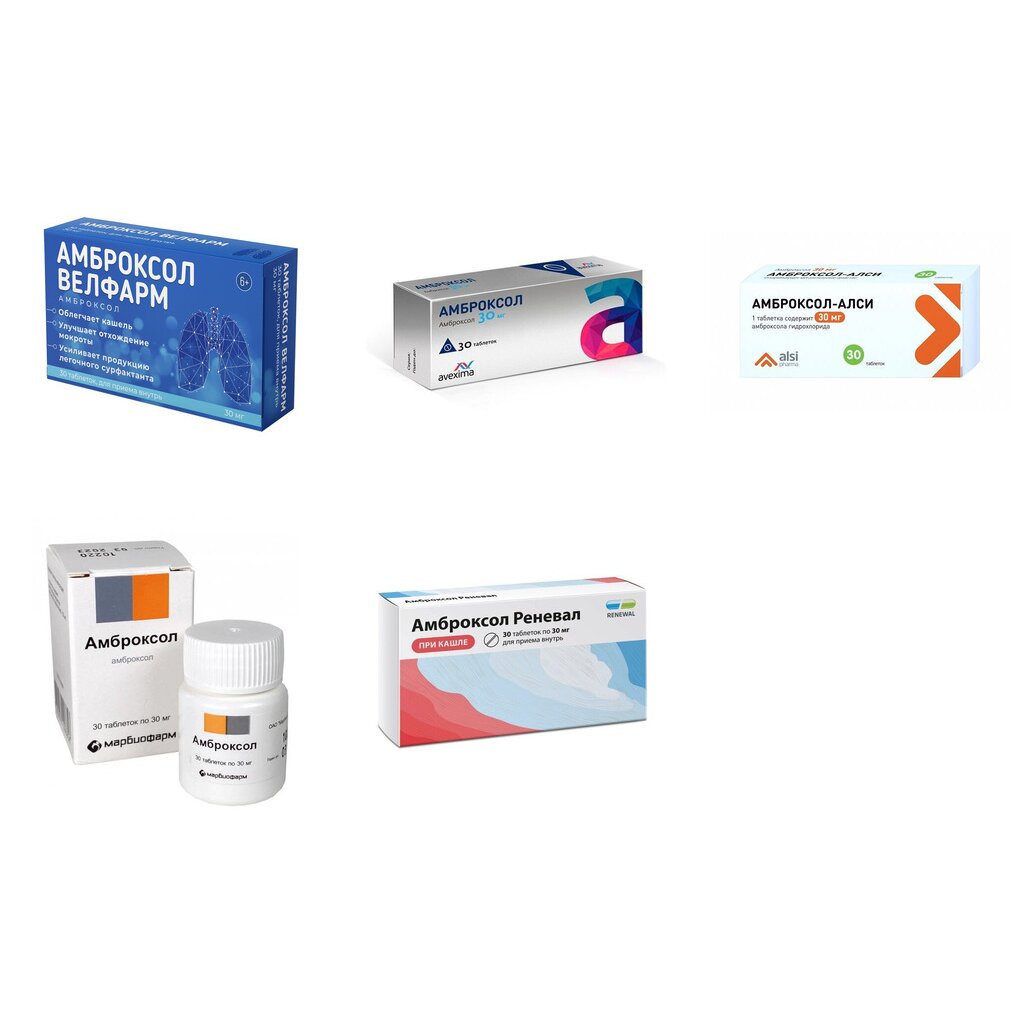 Амброксол таблетки 30 мг 30 шт. (любой производитель)