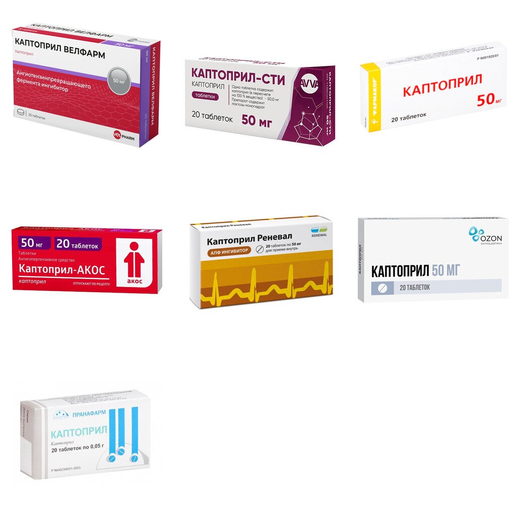Каптоприл таблетки 50 мг 20 шт. (любой производитель)
