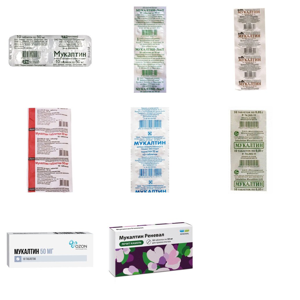 Мукалтин таблетки 50 мг 10 шт. (любой производитель)