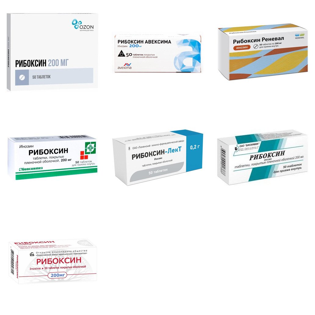 Рибоксин таблетки 200 мг 50 шт. (любой производитель)