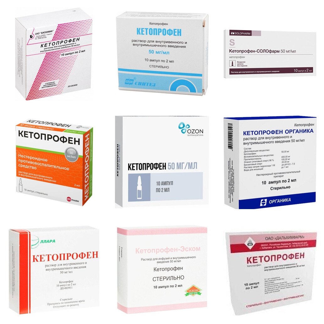 Кетопрофен раствор для инъекций 50 мг/мл 2 мл ампулы 10 шт. (любой производитель)