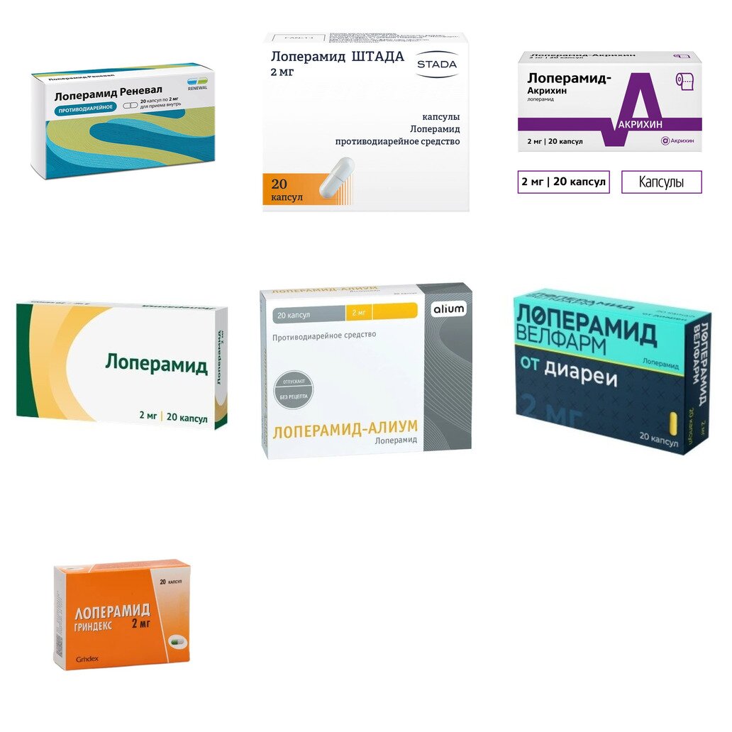 Лоперамид капсулы 2 мг 20 шт. (любой производитель)