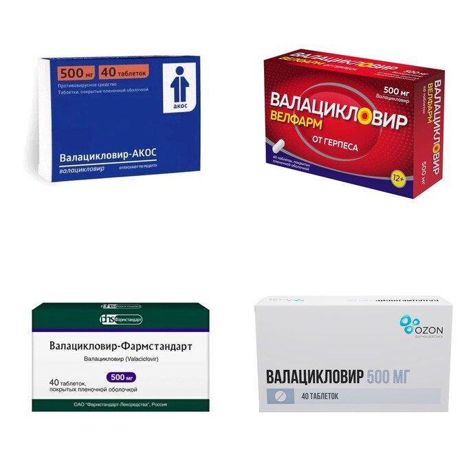 Валацикловир таблетки 500 мг 40 шт. (любой производитель)