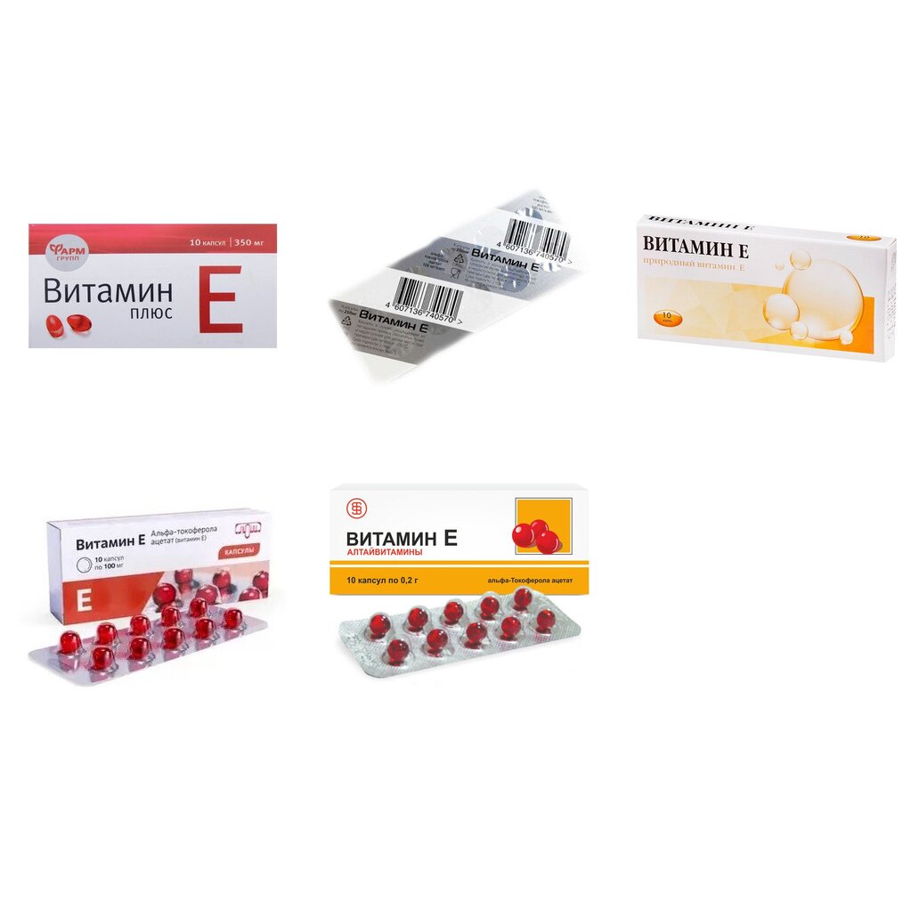 Витамин Е капсулы 100 мг 10 шт. БАД (любой производитель)