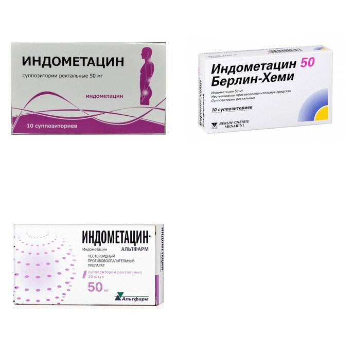 Индометацин суппозитории ректальные 50 мг 10 шт. (любой производитель)