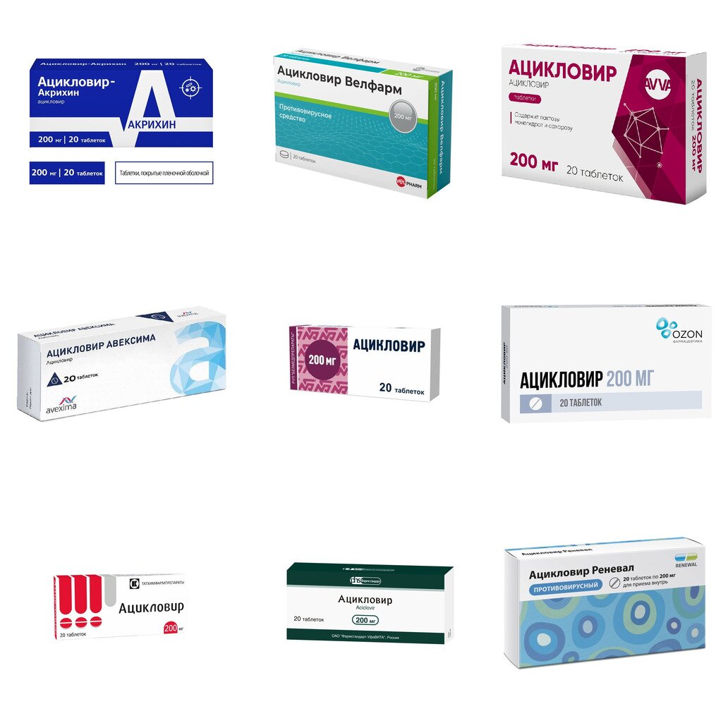 Ацикловир таблетки 200 мг 20 шт. (любой производитель)