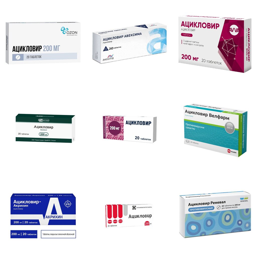 Ацикловир таблетки 200 мг 20 шт. (любой производитель)