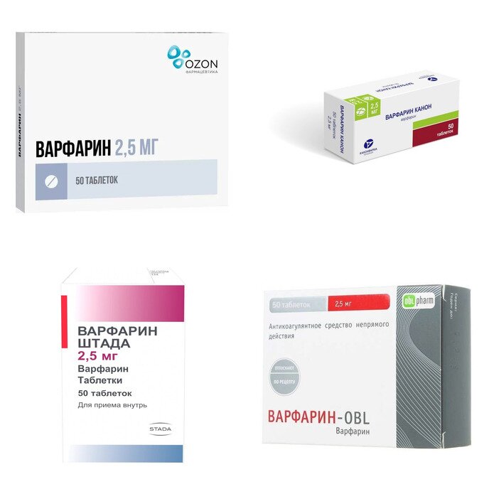 Варфарин таблетки 2,5 мг 50 шт. (любой производитель)