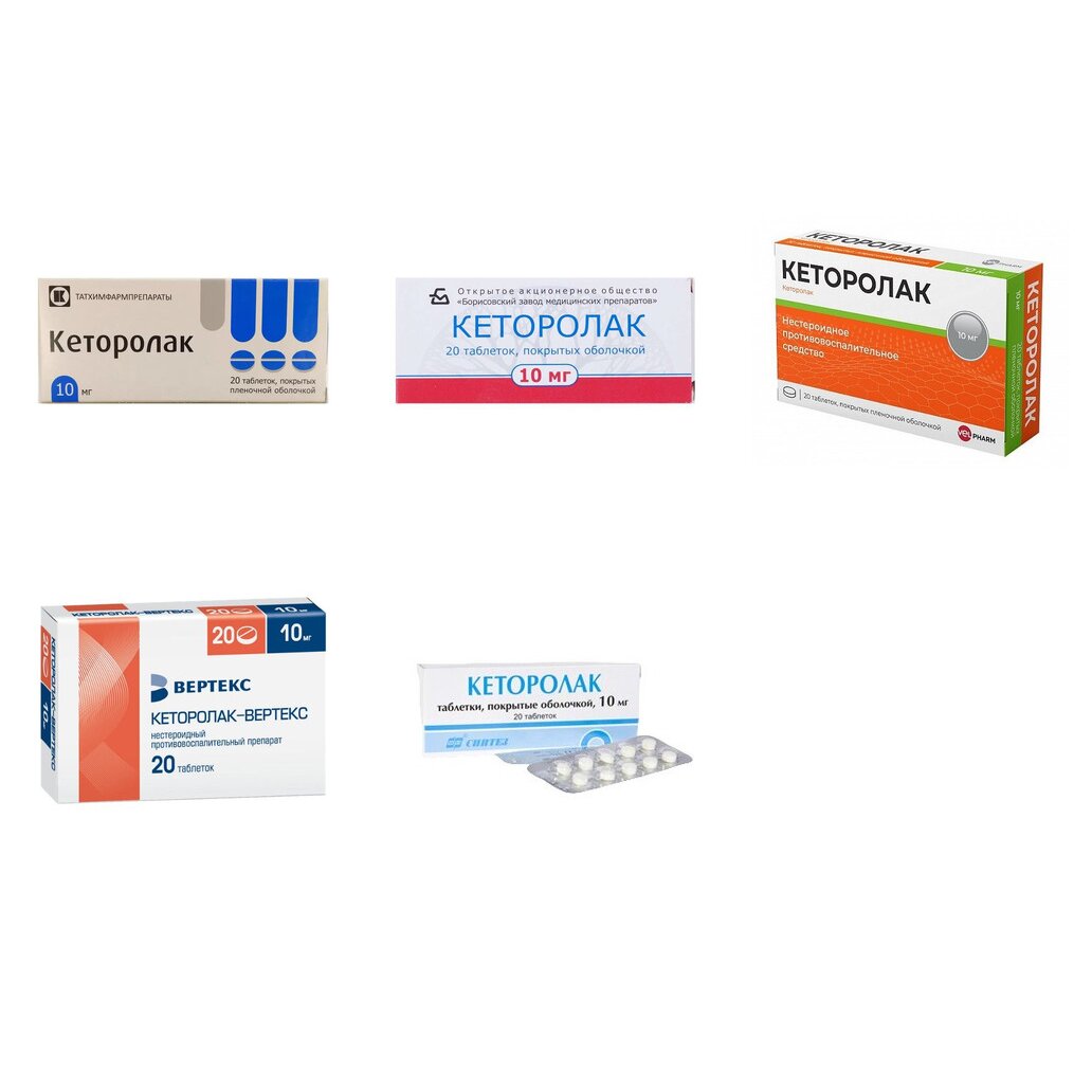 Кеторолак таблетки 10 мг 20 шт. (любой производитель)