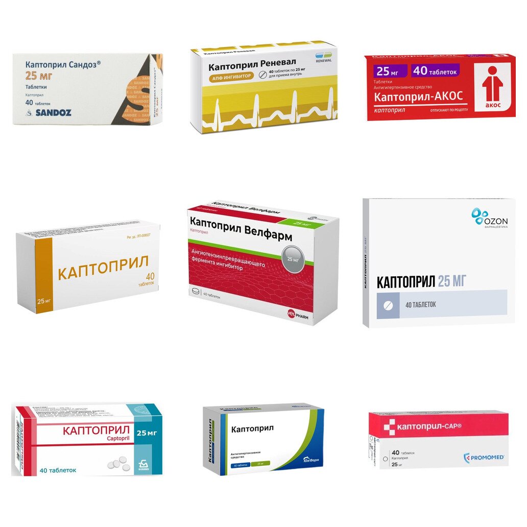 Каптоприл таблетки 25 мг 40 шт. (любой производитель)