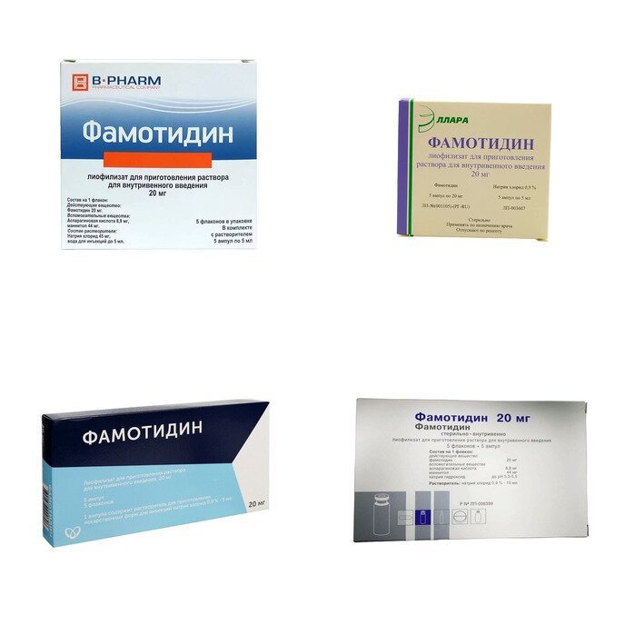 Фамотидин лиофилизат для приготовления раствора для внутривенного введения 20 мг флакон 5 шт. (любой производитель)