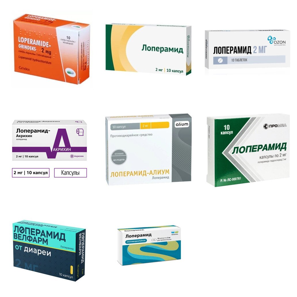 Лоперамид капсулы 2 мг 10 шт. (любой производитель)
