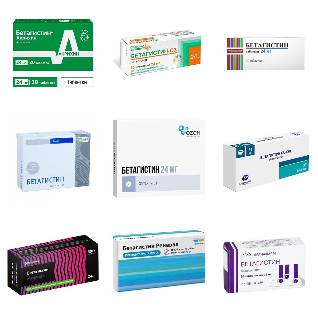 Бетагистин таблетки 24 мг 30 шт. (любой производитель)