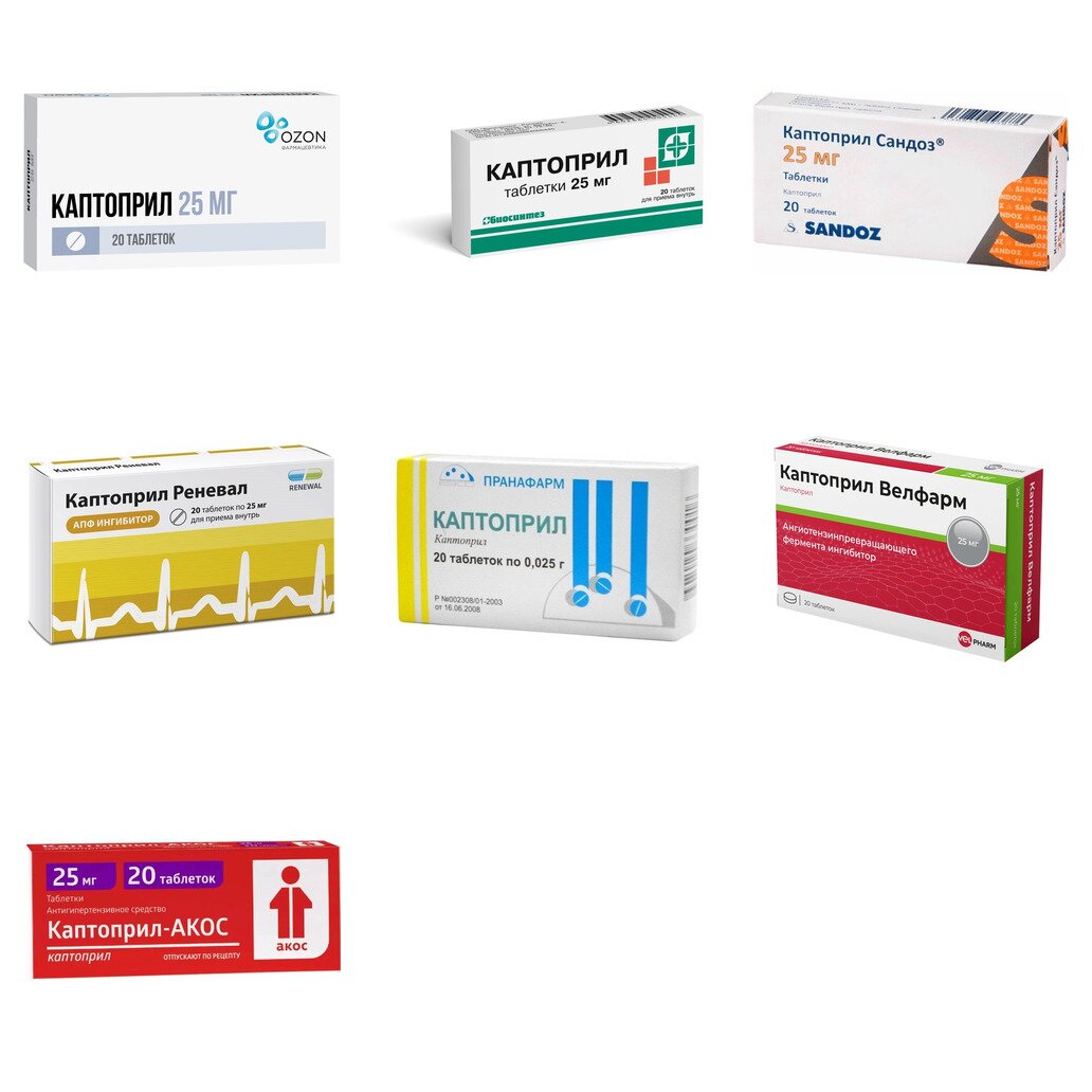 Каптоприл таблетки 25 мг 20 шт. (любой производитель)