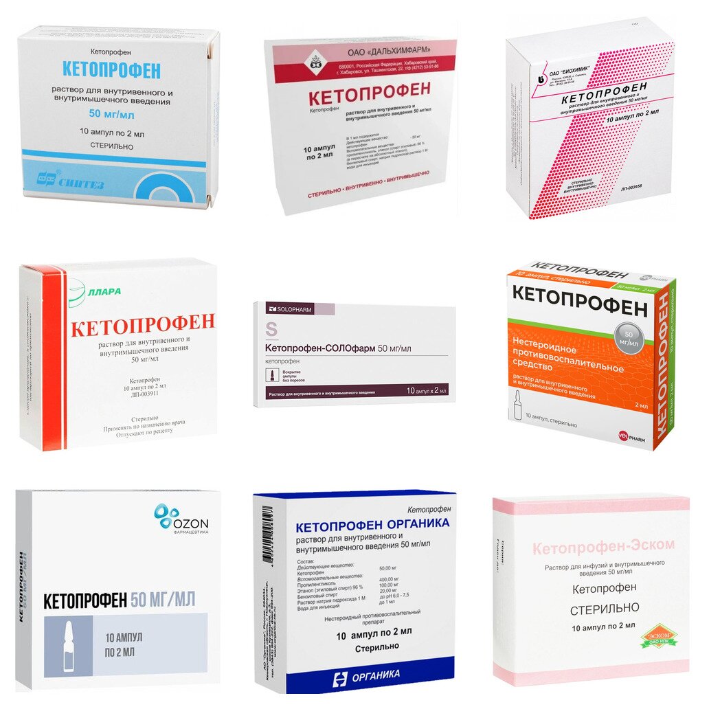 Кетопрофен раствор для инъекций 50 мг/мл 2 мл ампулы 10 шт. (любой производитель)