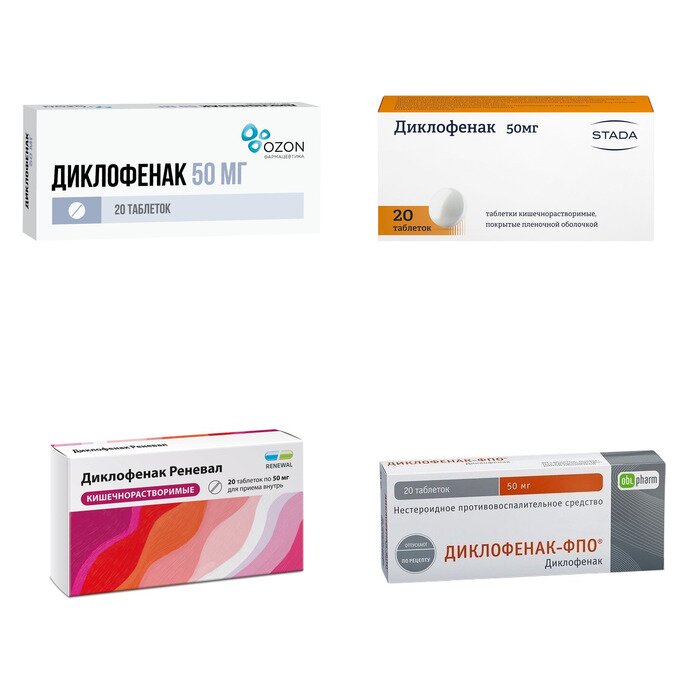 Диклофенак таблетки 50 мг 20 шт. (любой производитель)