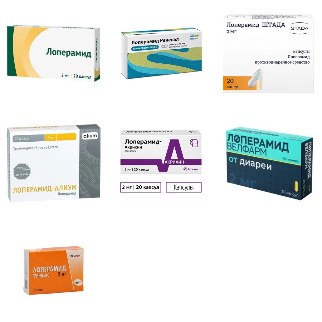 Лоперамид капсулы 2 мг 20 шт. (любой производитель)