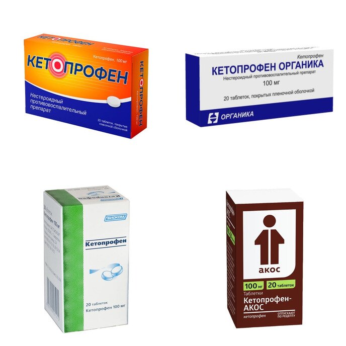 Кетопрофен таблетки 100 мг 20 шт. (любой производитель)