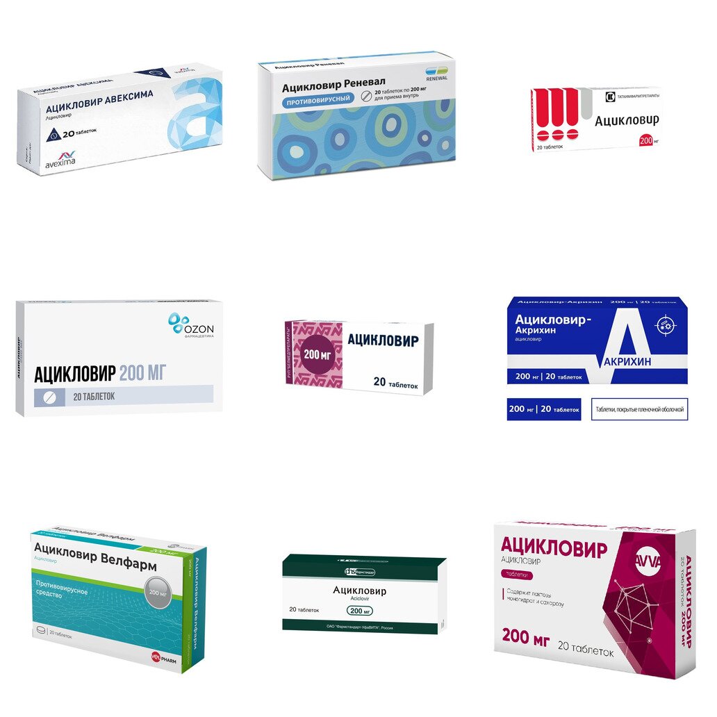 Ацикловир таблетки 200 мг 20 шт. (любой производитель)