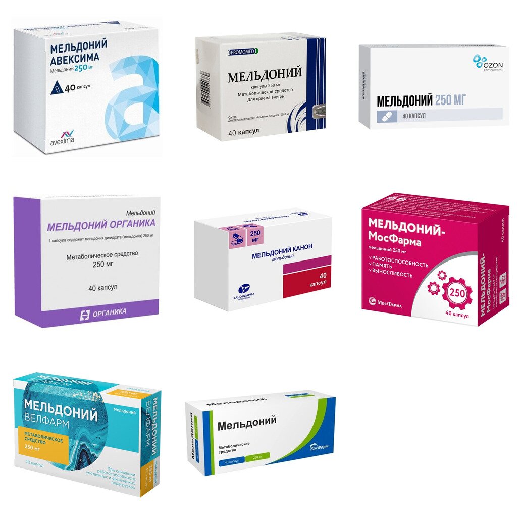 Мельдоний капсулы 250 мг 40 шт. (любой производитель)