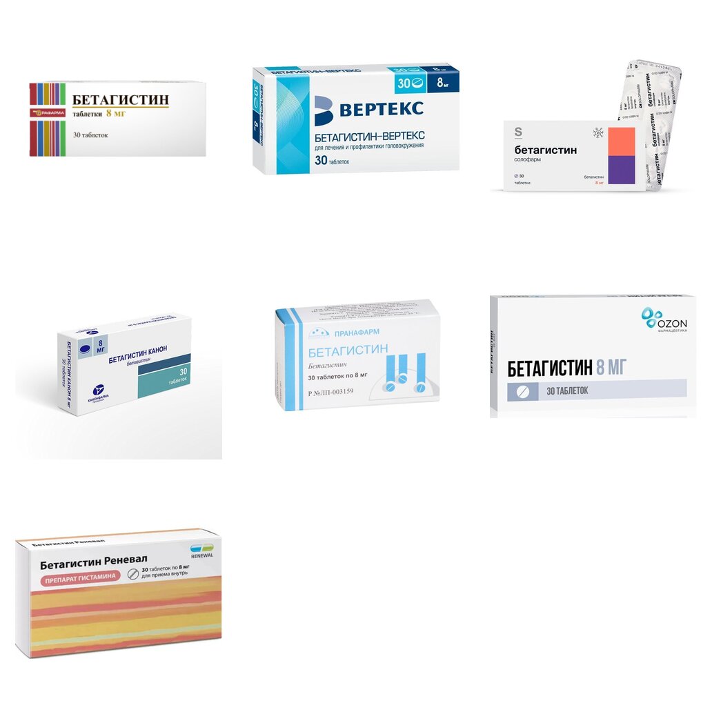 Бетагистин таблетки 8 мг 30 шт. (любой производитель)