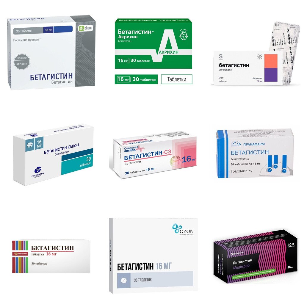 Бетагистин таблетки 16 мг 30 шт. (любой производитель)