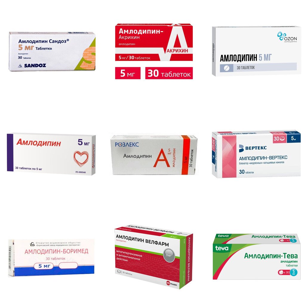 Амлодипин таблетки 5 мг 30 шт. (любой производитель)