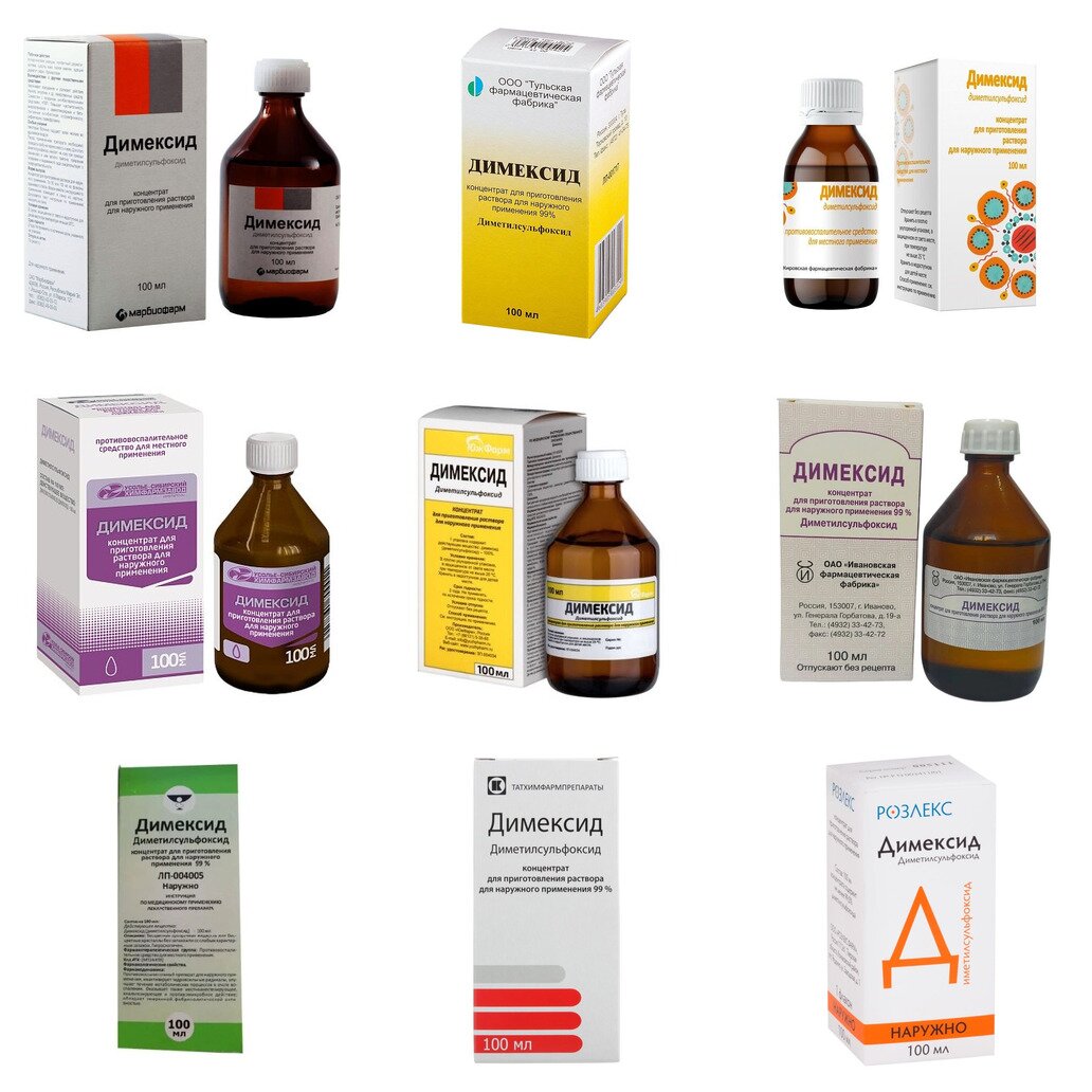 Димексид концентрат 99% 100 мл (любой производитель)