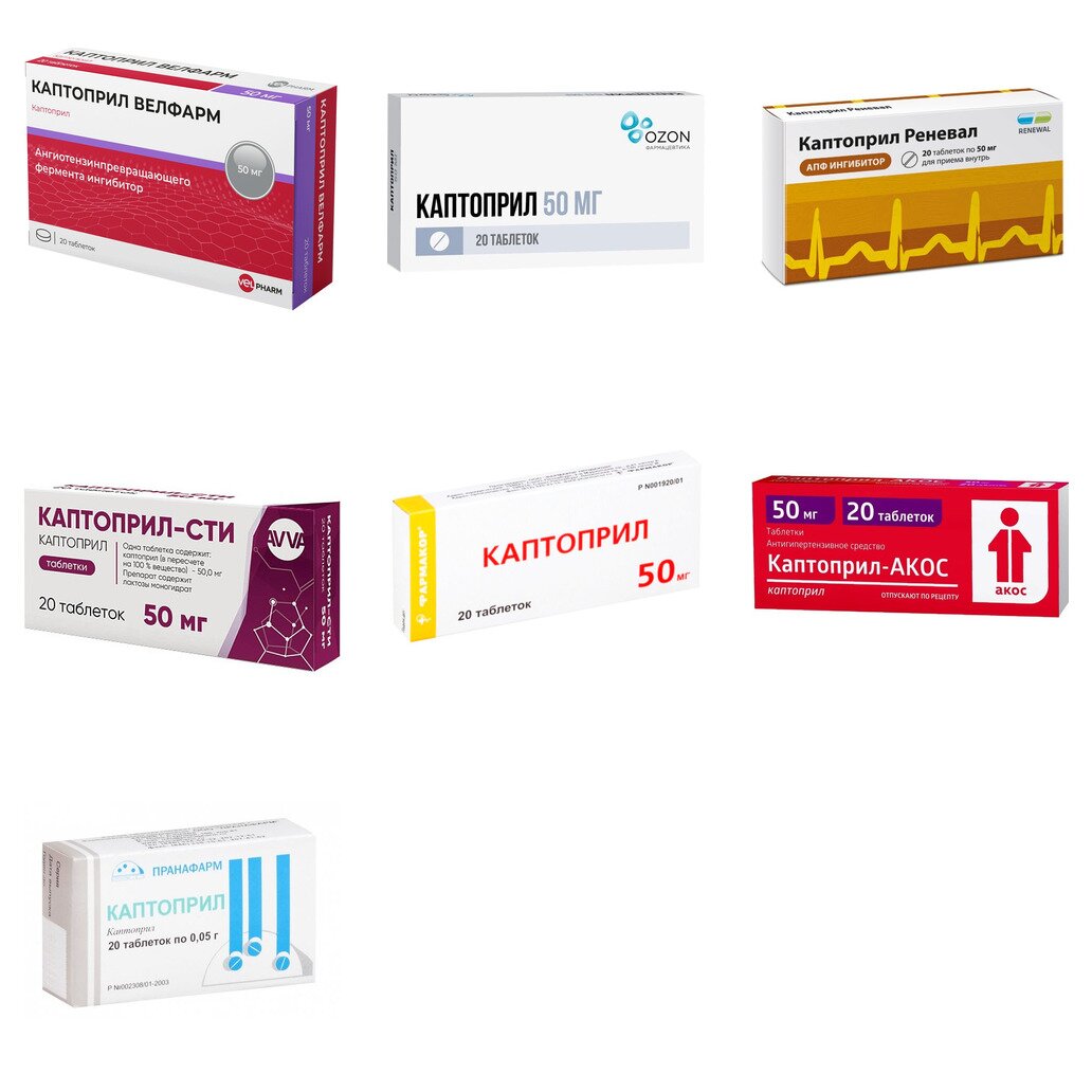 Каптоприл таблетки 50 мг 20 шт. (любой производитель)