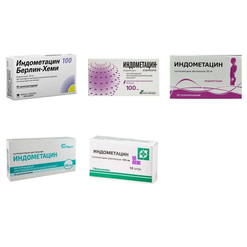 Индометацин суппозитории ректальные 100 мг 10 шт. (любой производитель)