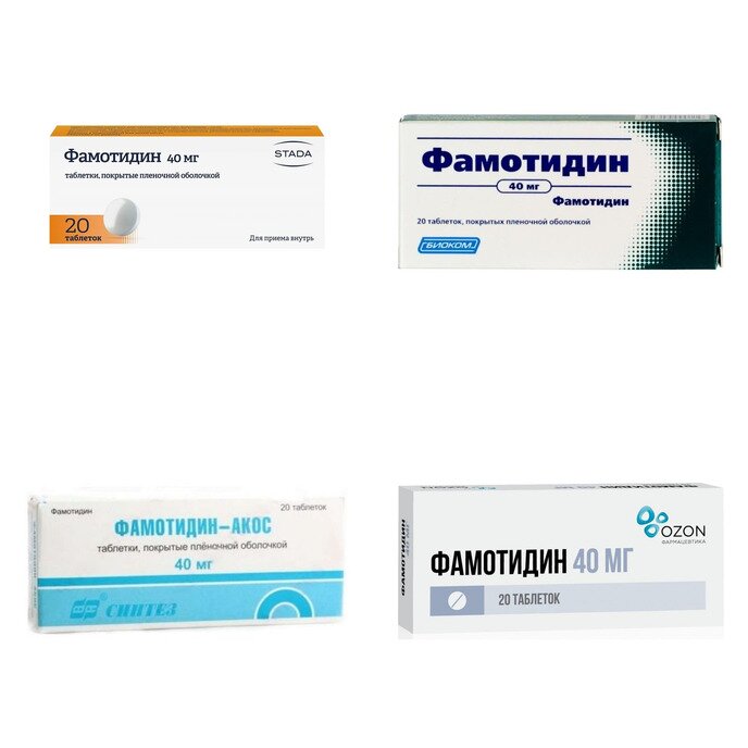 Фамотидин таблетки 40 мг 20 шт. (любой производитель)