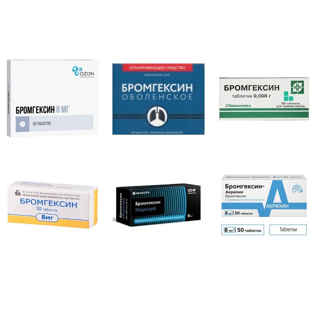 Бромгексин таблетки 8 мг 50 шт. (любой производитель)