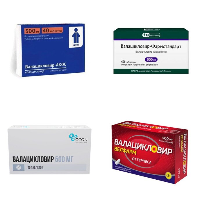 Валацикловир таблетки 500 мг 40 шт. (любой производитель)