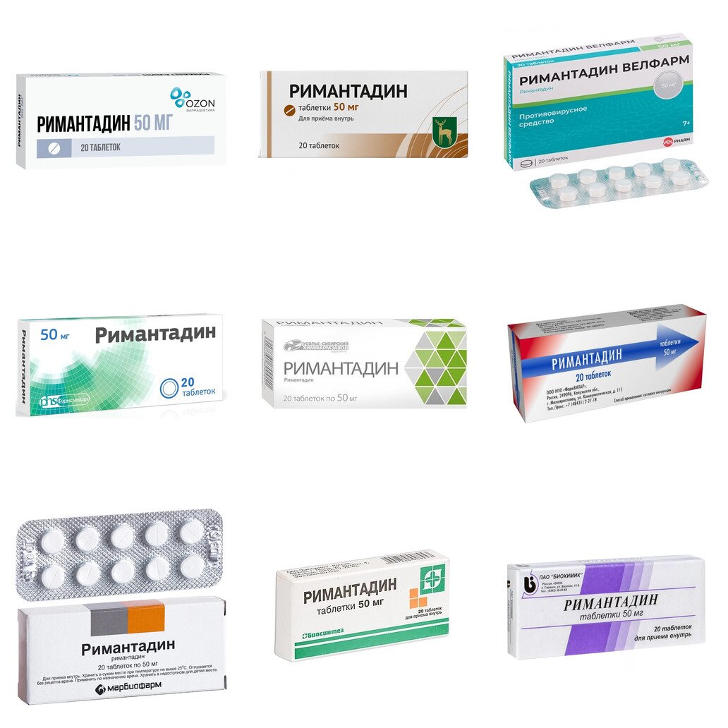 Римантадин таблетки 50 мг 20 шт. (любой производитель)