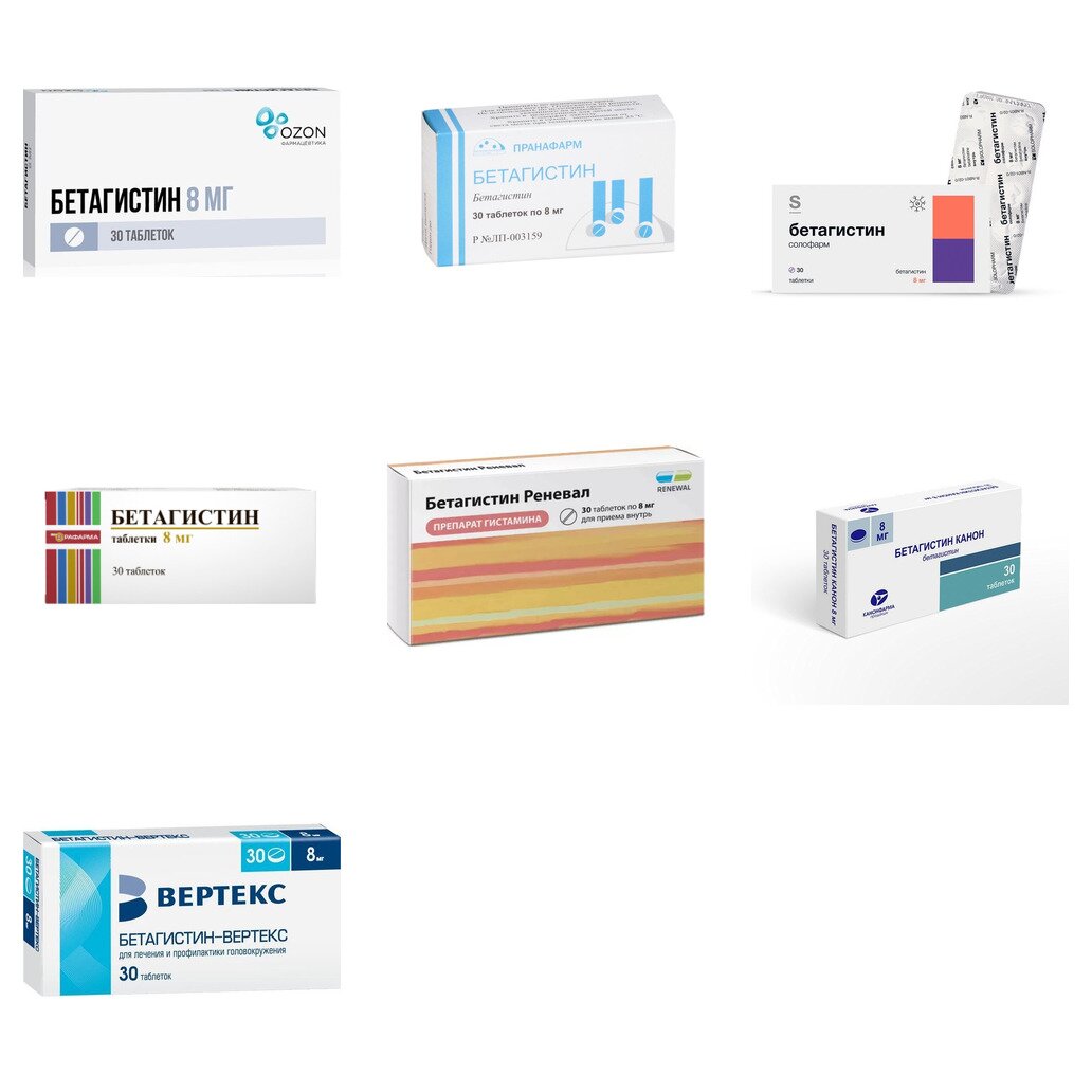 Бетагистин таблетки 8 мг 30 шт. (любой производитель)