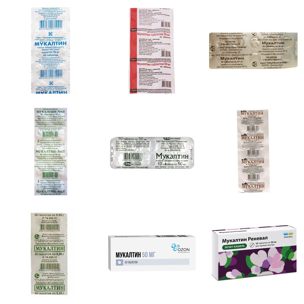 Мукалтин таблетки 50 мг 10 шт. (любой производитель)