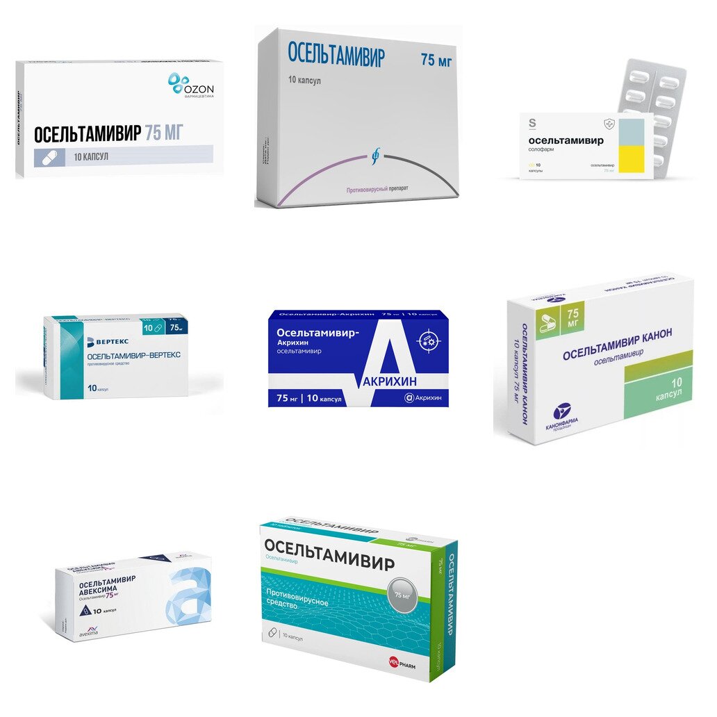Осельтамивир капсулы 75 мг 10 шт. (любой производитель)