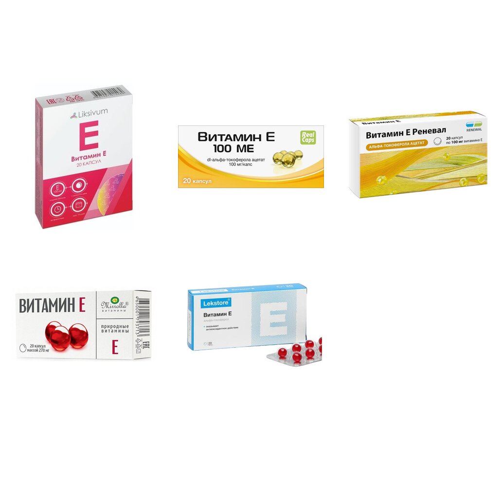 Витамин Е капсулы 100 мг 20 шт. БАД (любой производитель)